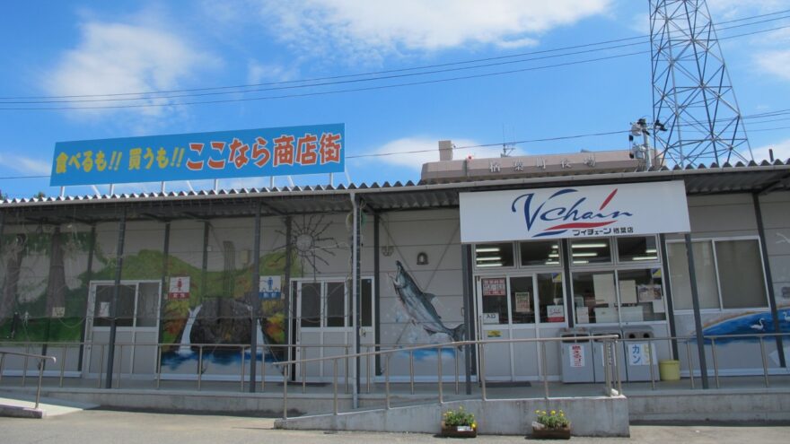 シリーズ「海と復興」楢葉町「ここなら商店街」