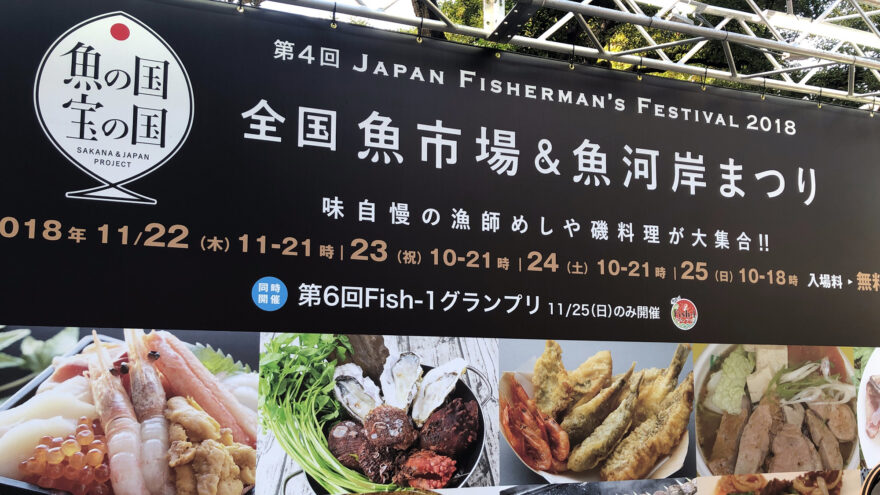 筑波大生現地調査レポ34 魚好きの心をつかむ、福島の地魚料理