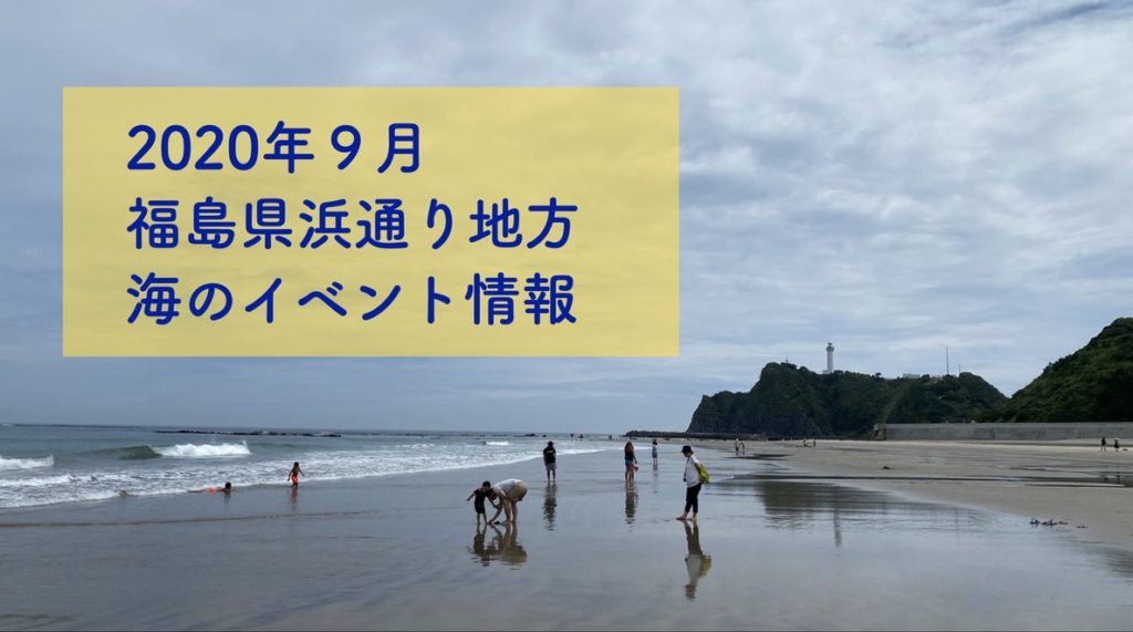 海と日本PROJECT in ふくしま