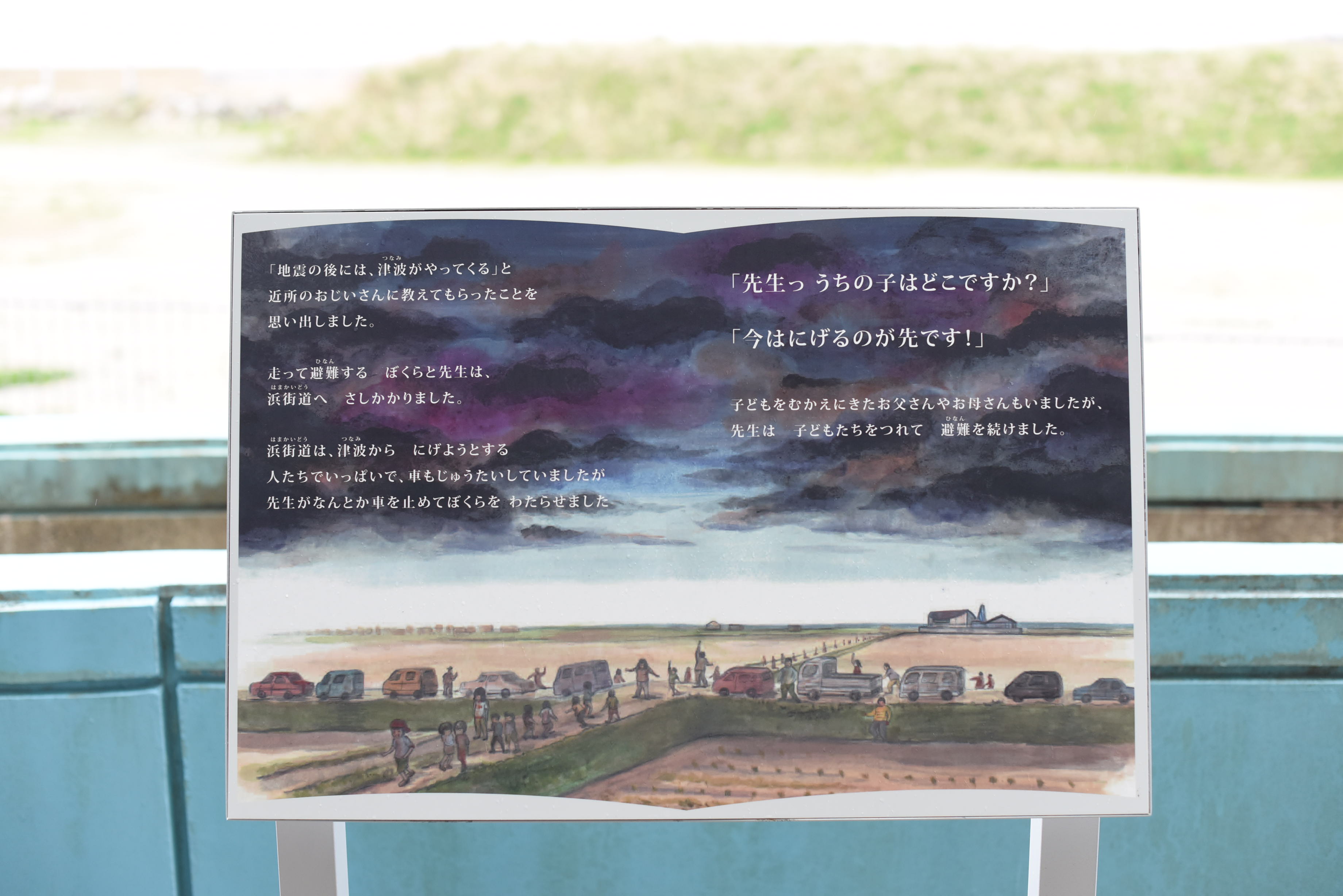 あの日の記憶を残し 伝えていく 海と日本project In ふくしま